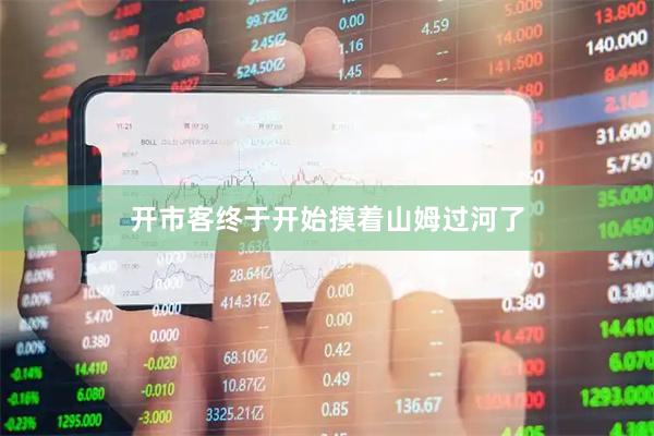 开市客终于开始摸着山姆过河了